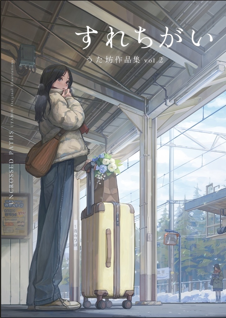 すれちがい うた坊作品集vol.2