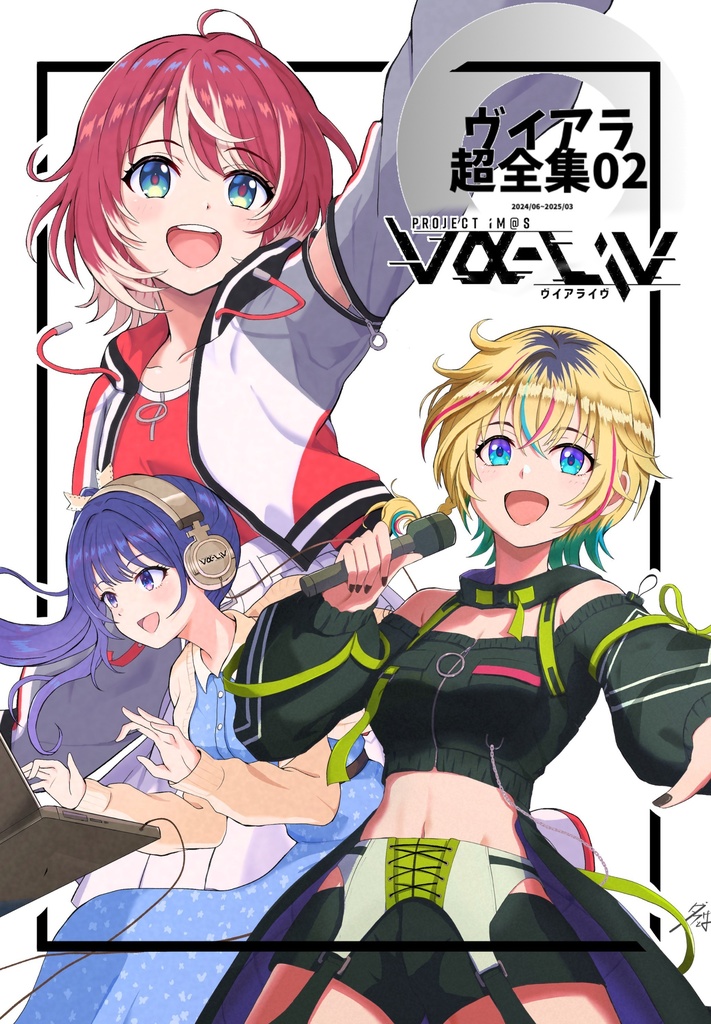 ヴイアラ超全集02