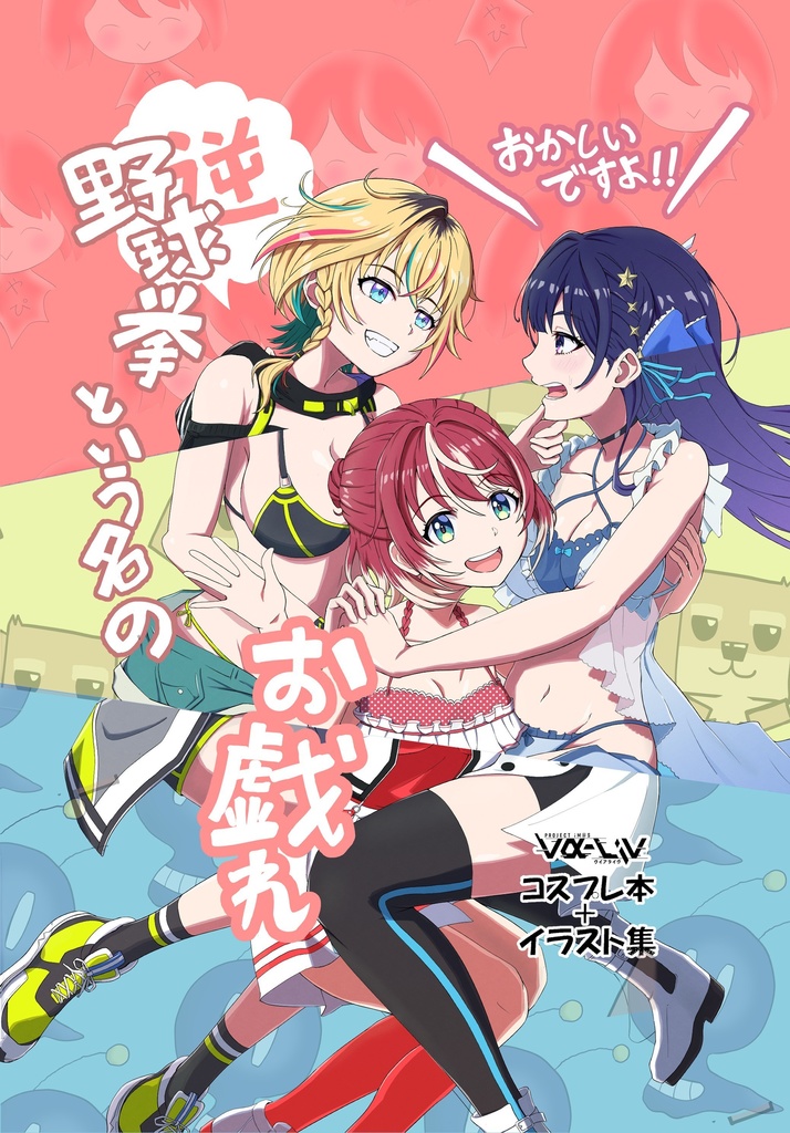 逆野球拳という名のお戯れ