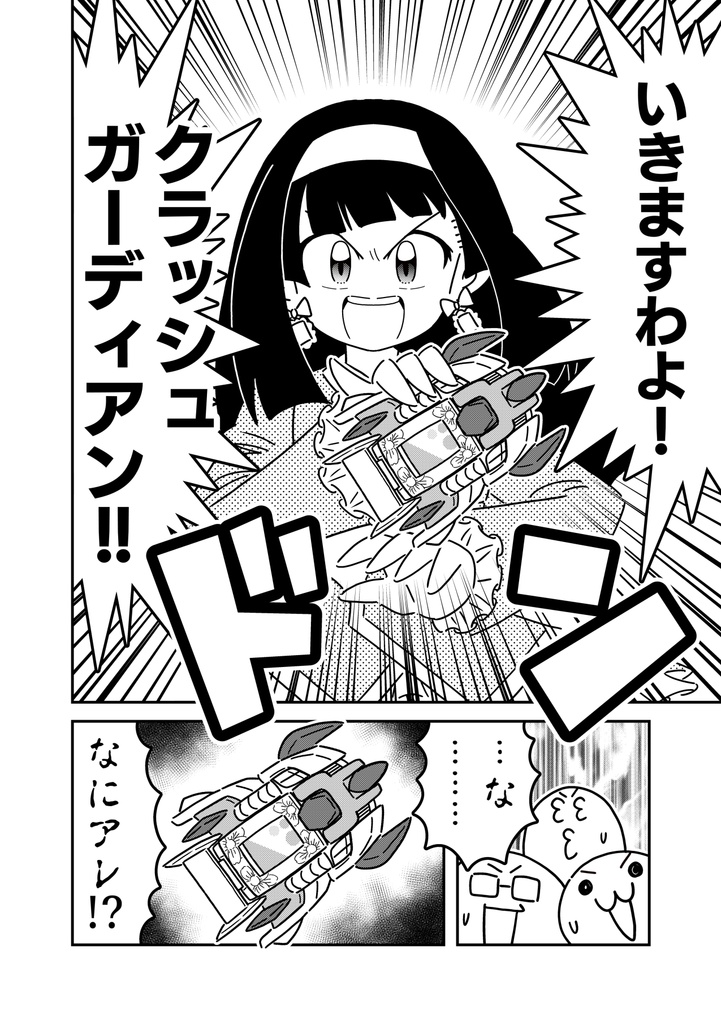 爆誕ですわ!!ホビアニお嬢様