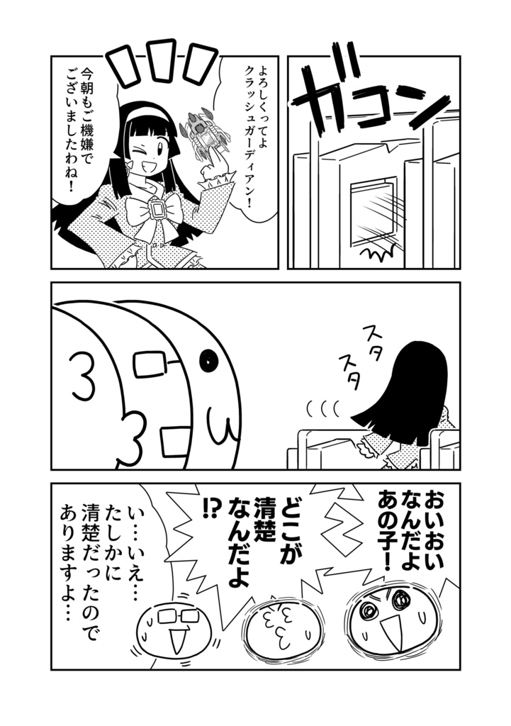 爆誕ですわ!!ホビアニお嬢様