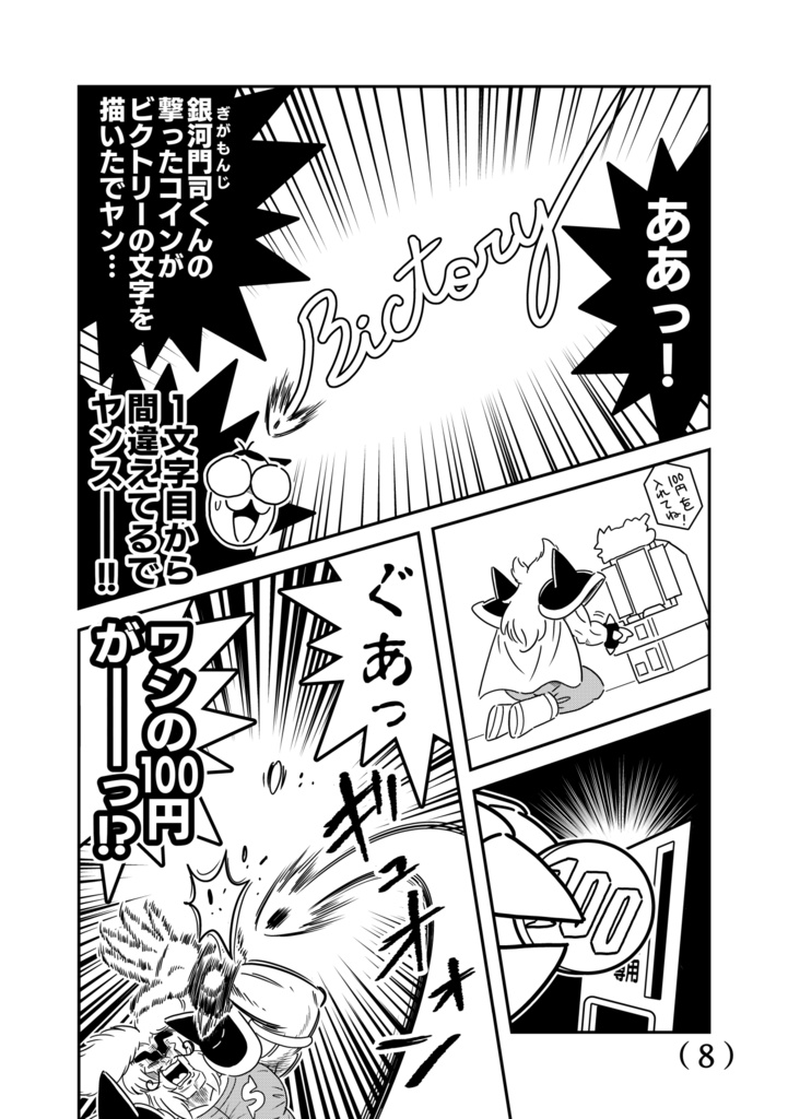 ミラポラバトラーギガモンジ