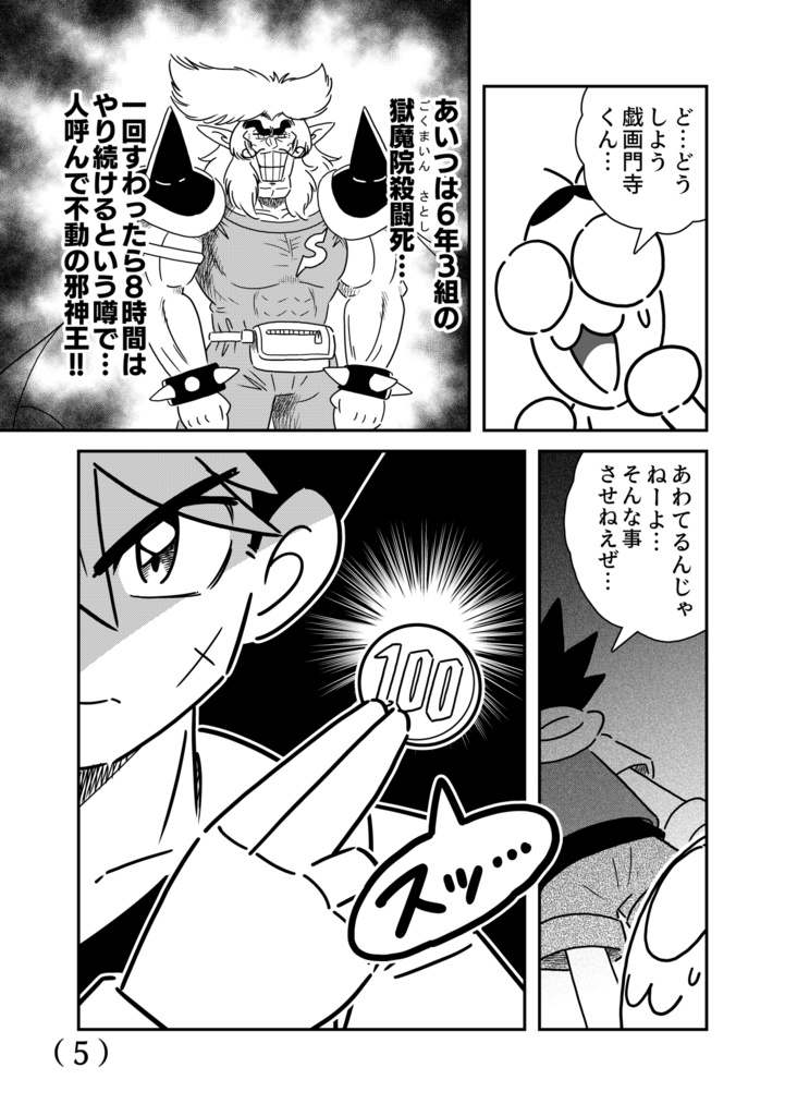 ミラポラバトラーギガモンジ