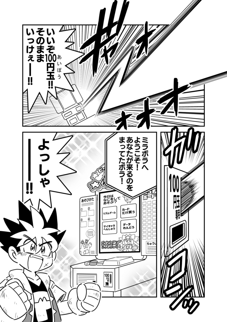 ミラポラバトラーギガモンジ