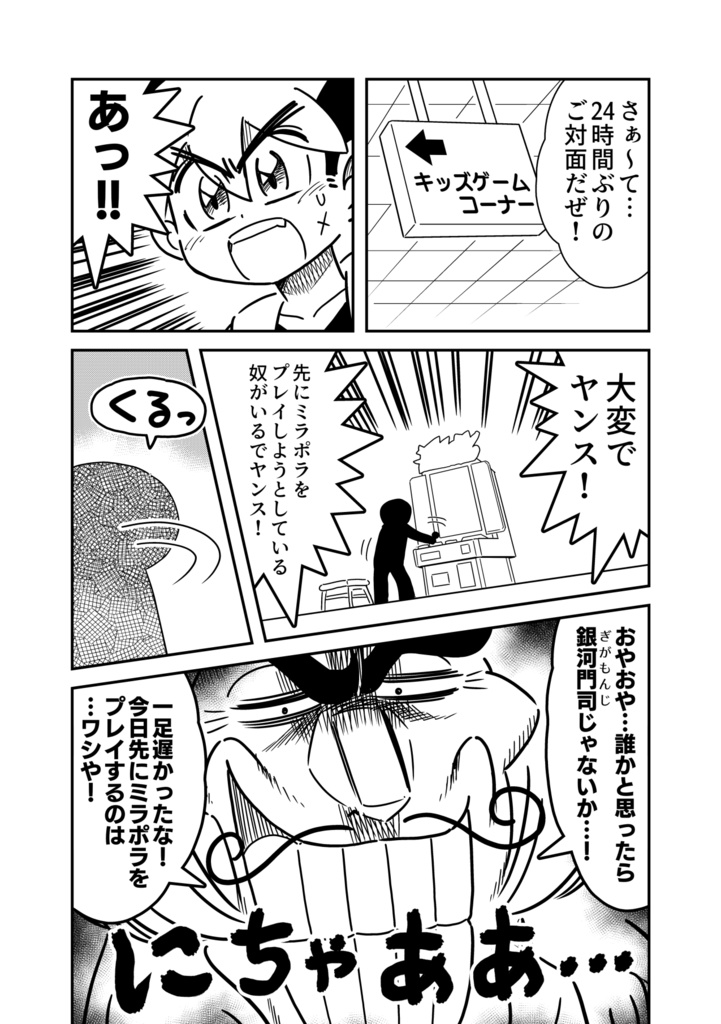 ミラポラバトラーギガモンジ