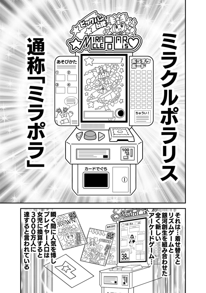 ミラポラバトラーギガモンジ