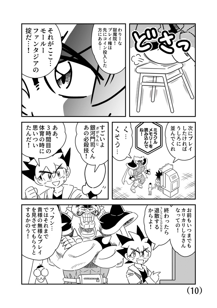 ミラポラバトラーギガモンジ