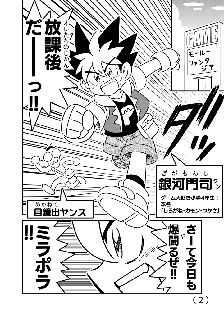 ミラポラバトラーギガモンジ