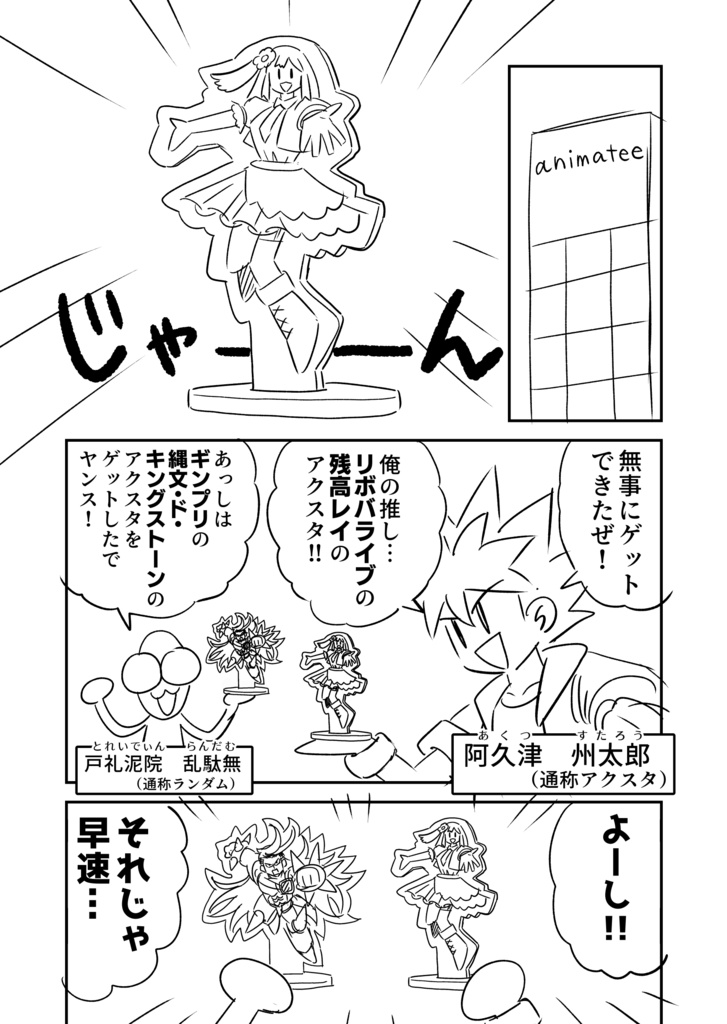 アクリルスタンドがバトルホビー漫画になったら
