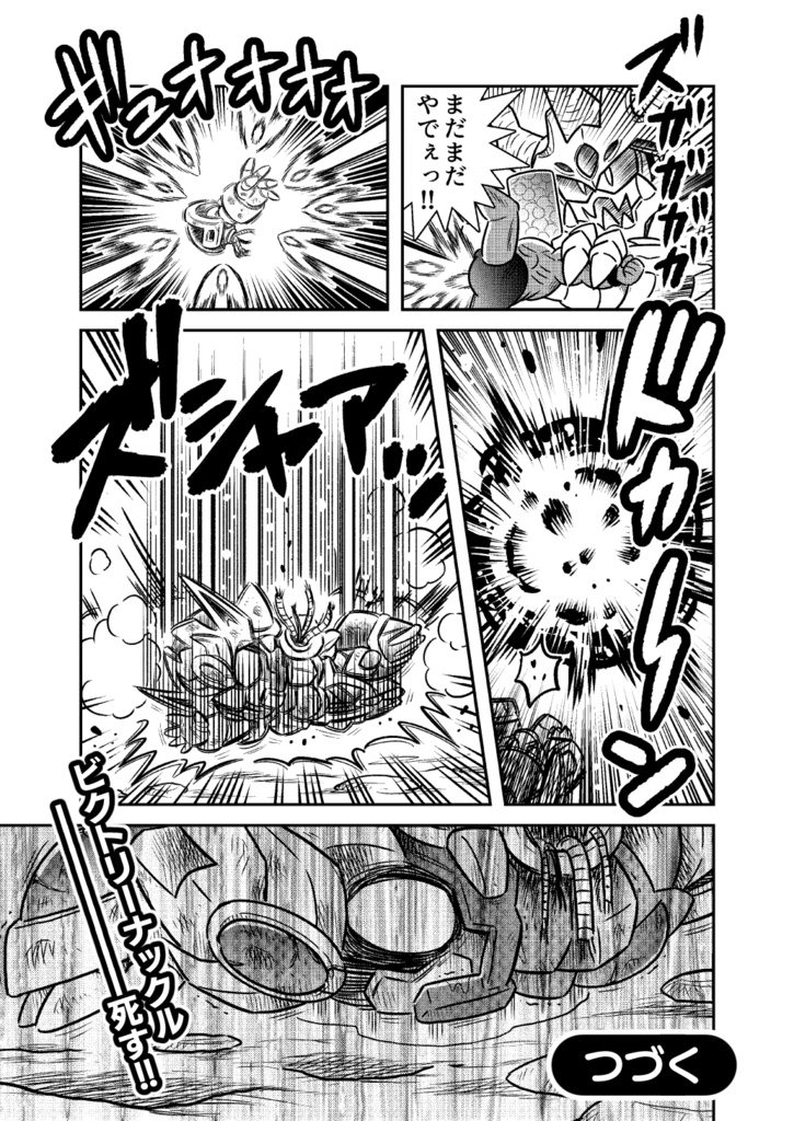 熱血超弾フンバルケッツァー