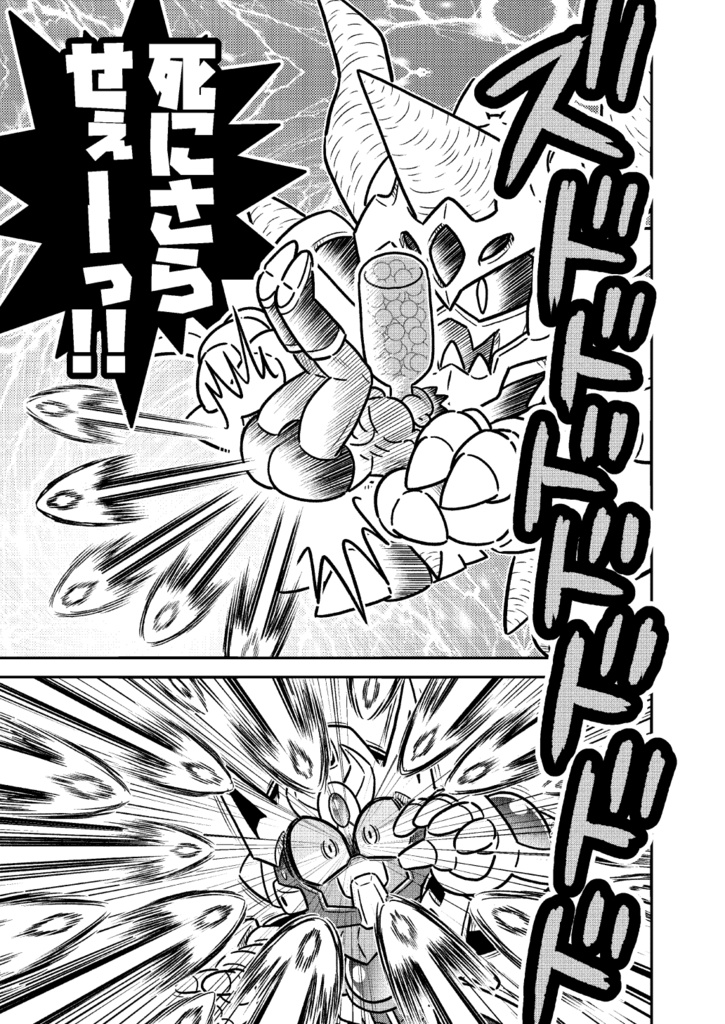 熱血超弾フンバルケッツァー