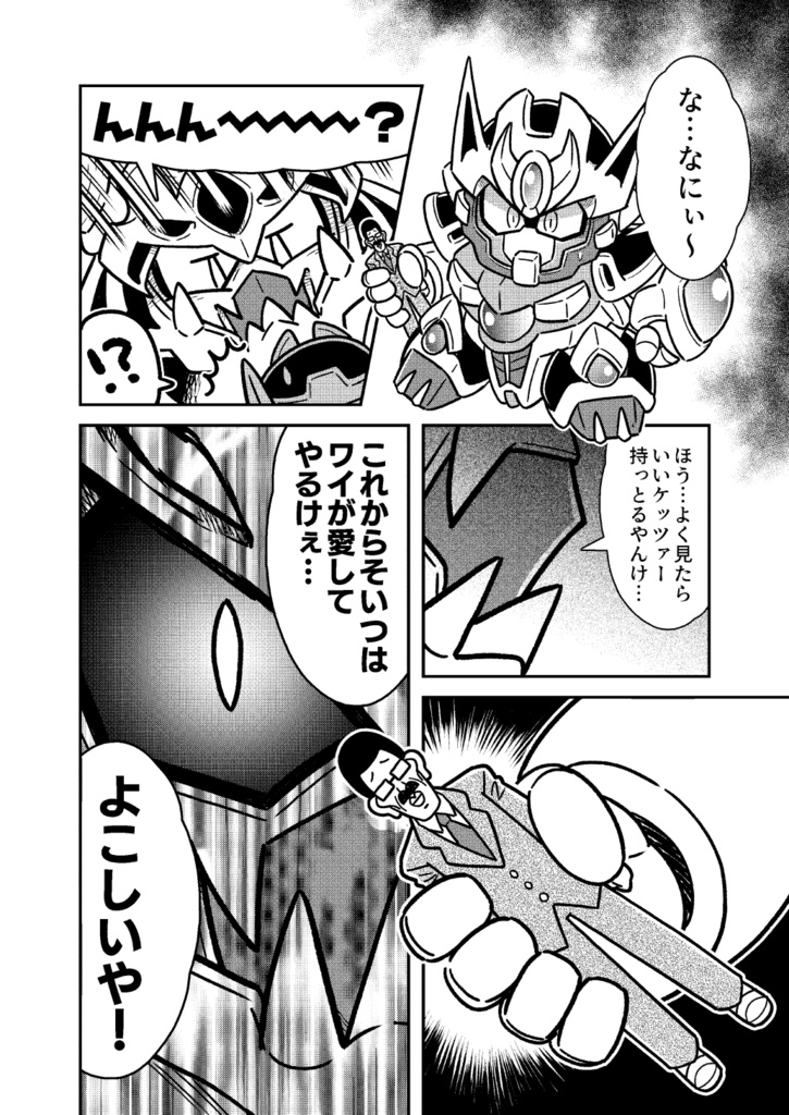 熱血超弾フンバルケッツァー