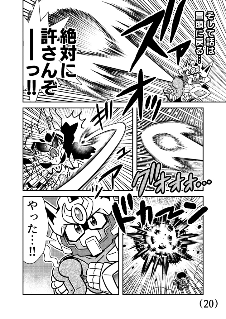 熱血超弾フンバルケッツァー