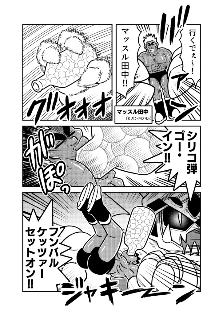 熱血超弾フンバルケッツァー