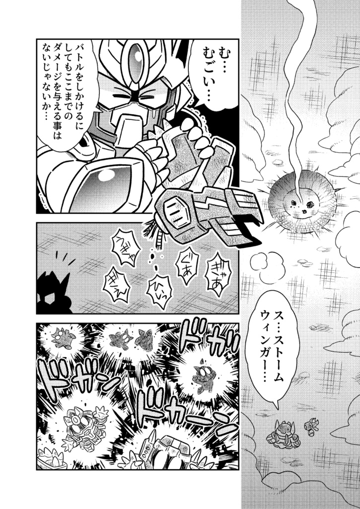 熱血超弾フンバルケッツァー