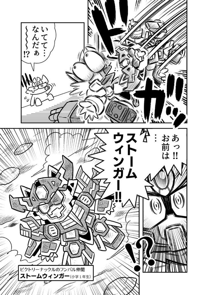 熱血超弾フンバルケッツァー