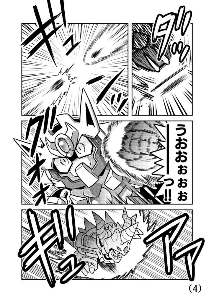 熱血超弾フンバルケッツァー