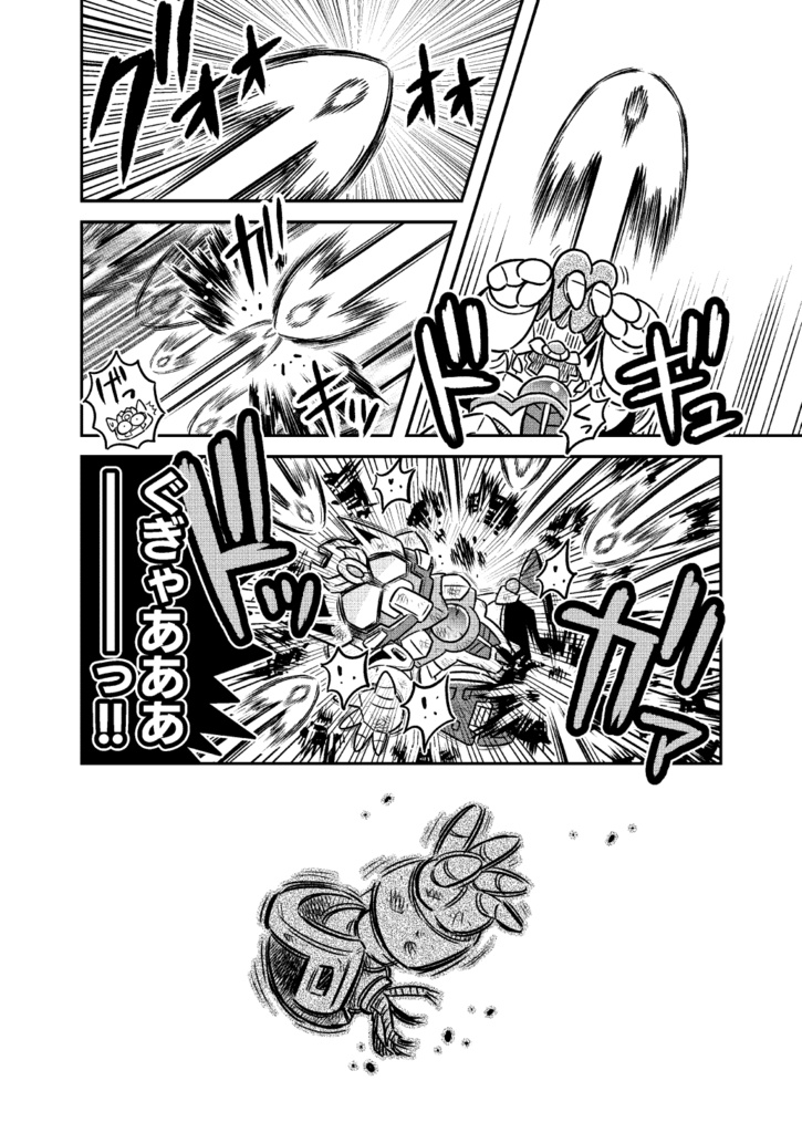 熱血超弾フンバルケッツァー