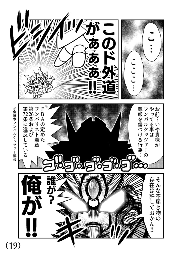 熱血超弾フンバルケッツァー