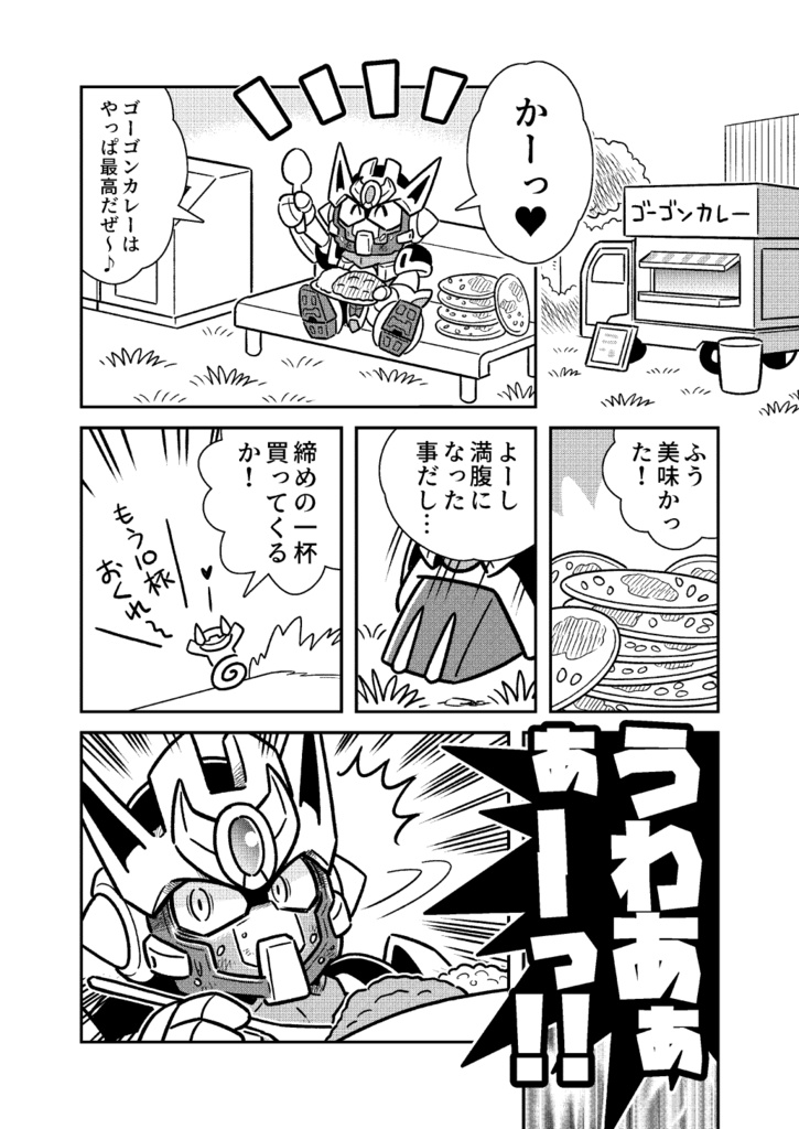 熱血超弾フンバルケッツァー