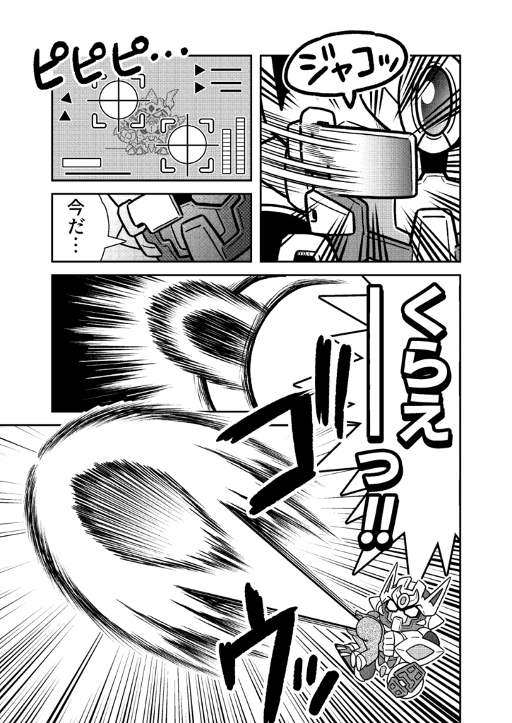 熱血超弾フンバルケッツァー