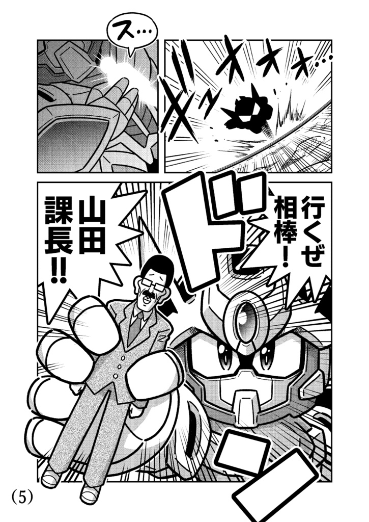 熱血超弾フンバルケッツァー