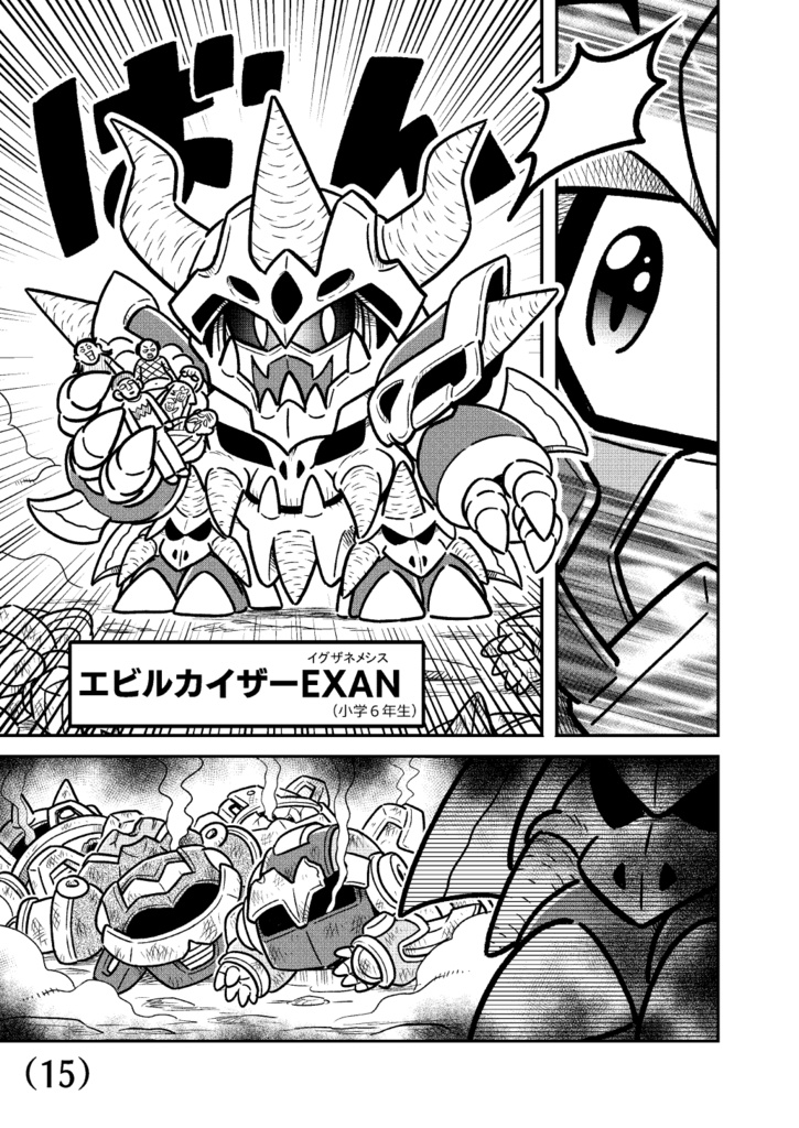 熱血超弾フンバルケッツァー