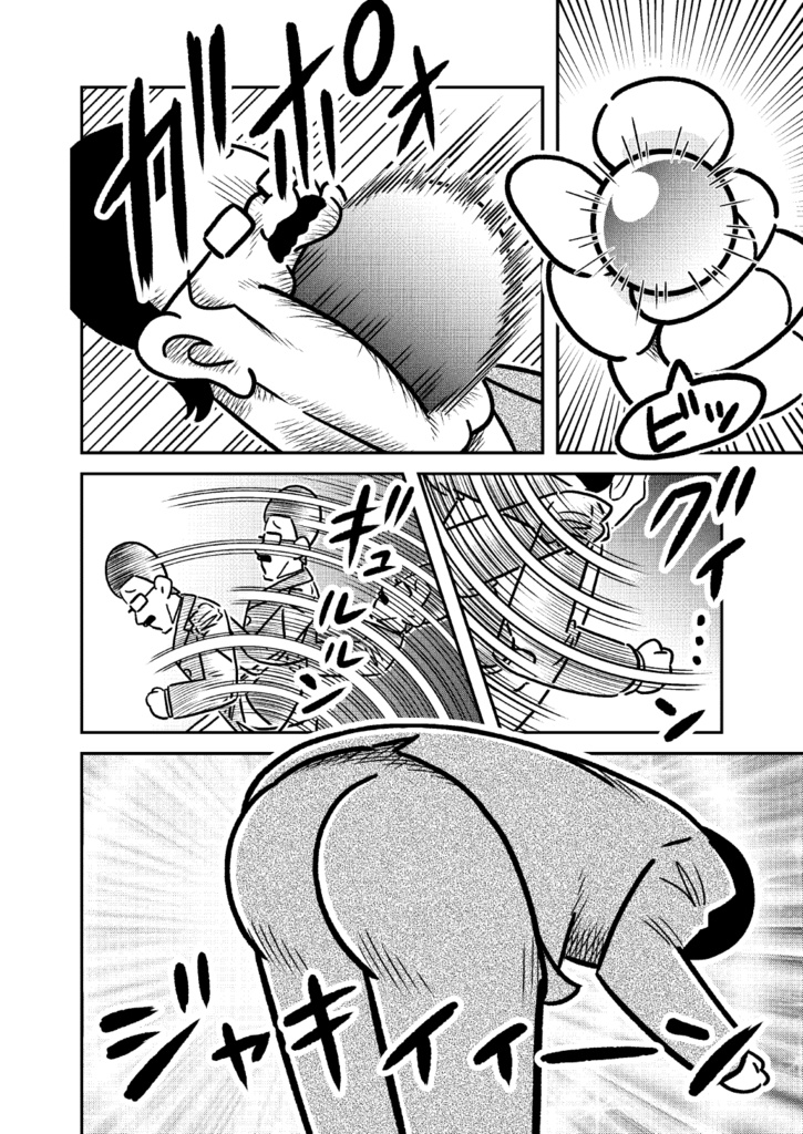 熱血超弾フンバルケッツァー