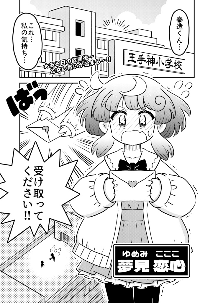 超想撃心戦記伝ラブレタイザー