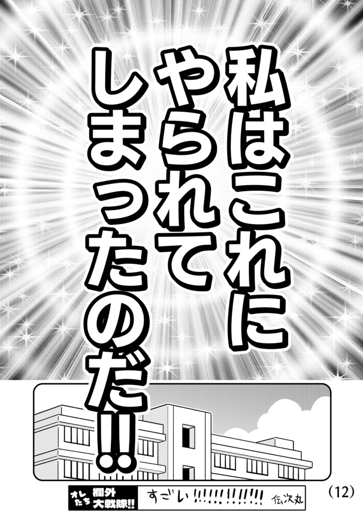 超想撃心戦記伝ラブレタイザー