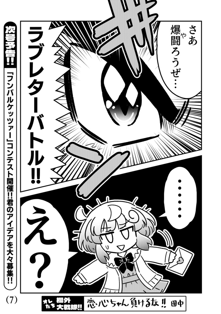 超想撃心戦記伝ラブレタイザー