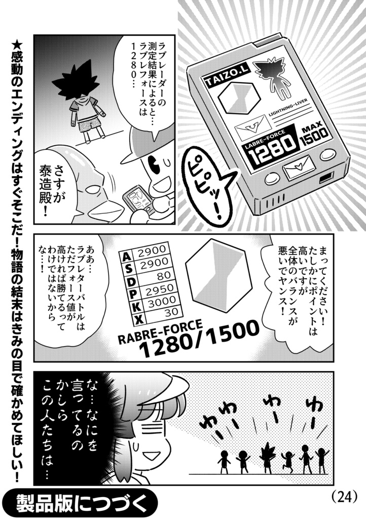 超想撃心戦記伝ラブレタイザー