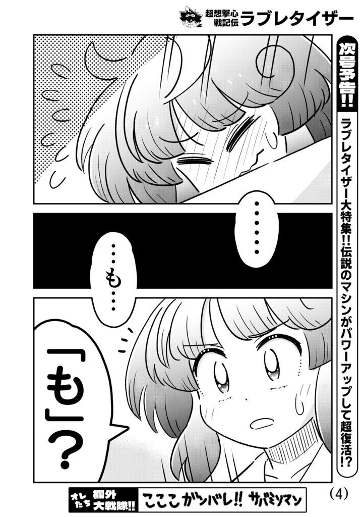 超想撃心戦記伝ラブレタイザー