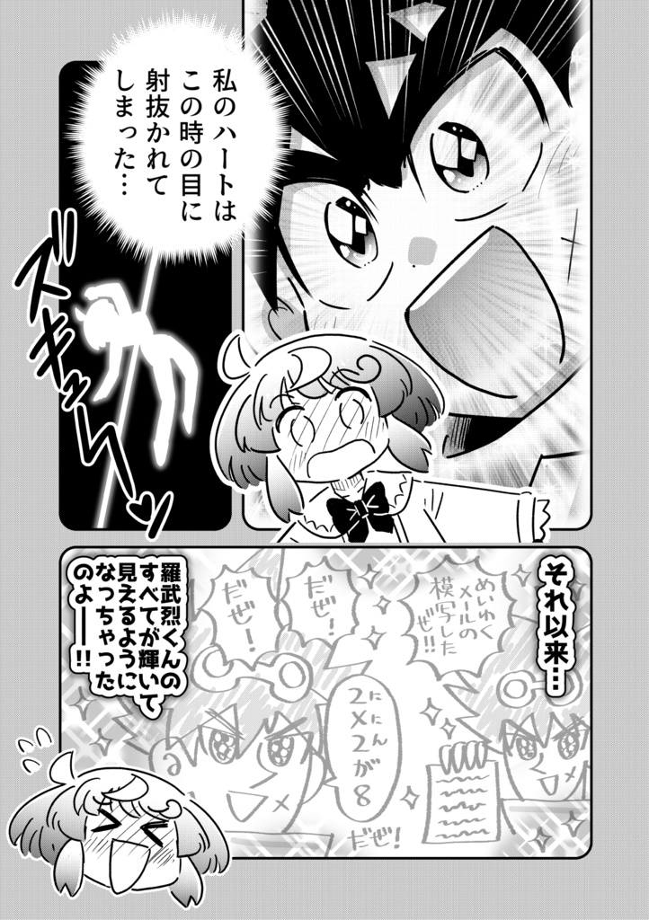 超想撃心戦記伝ラブレタイザー