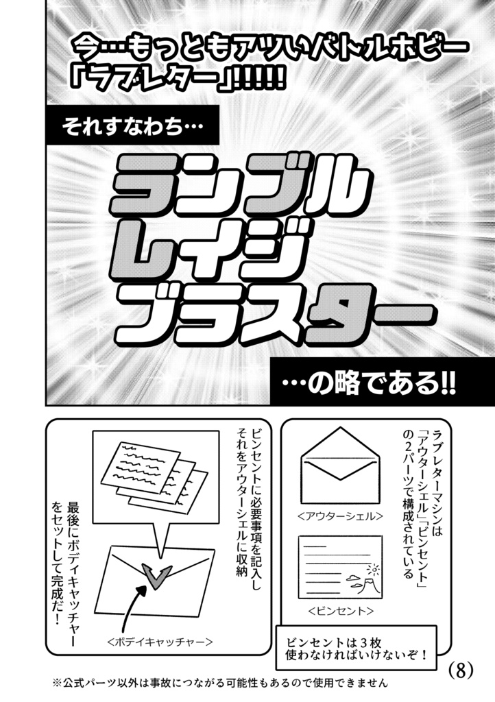 超想撃心戦記伝ラブレタイザー