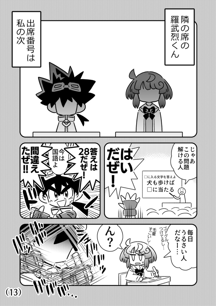 超想撃心戦記伝ラブレタイザー