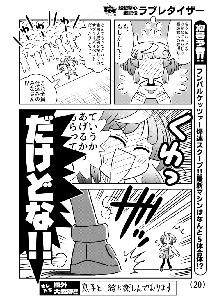 超想撃心戦記伝ラブレタイザー