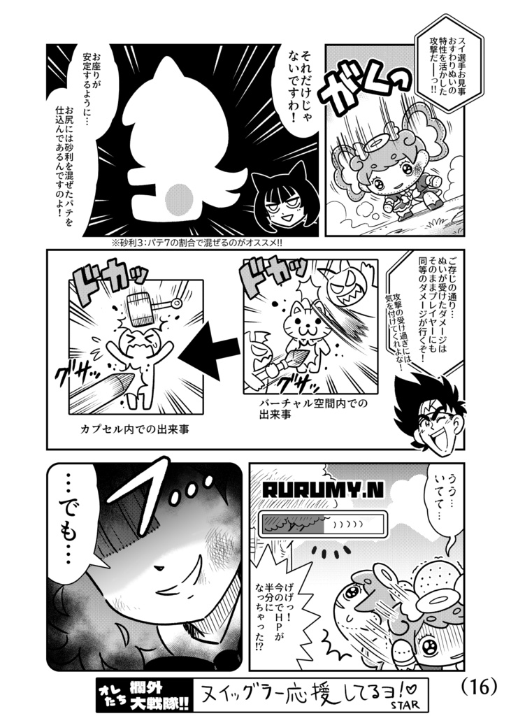 ヌイッグラーるるみ