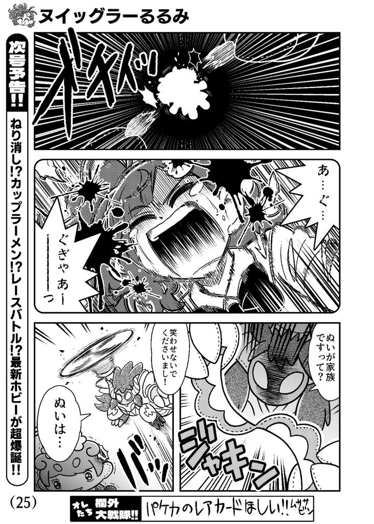 ヌイッグラーるるみ