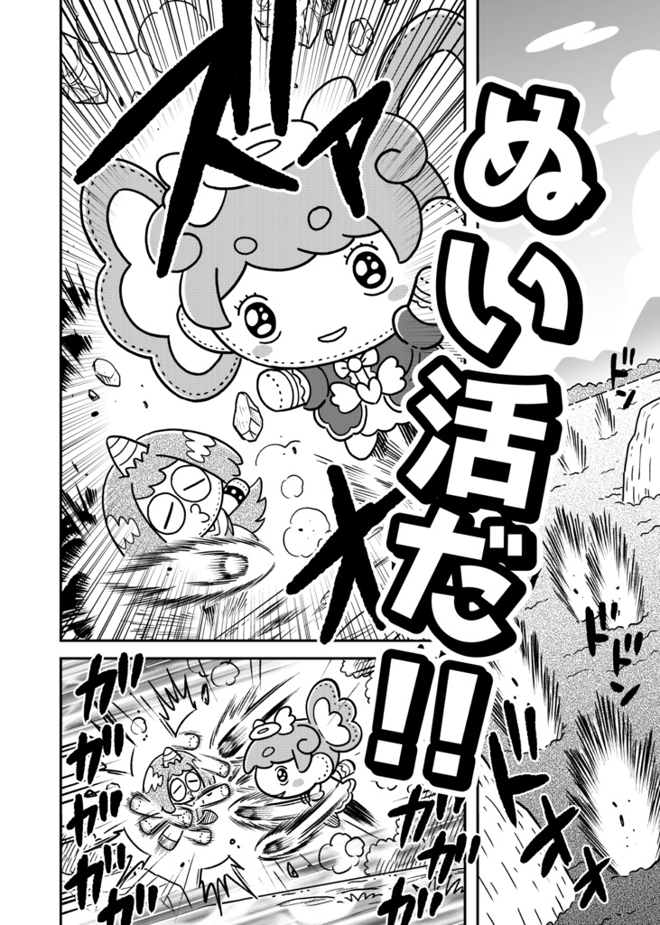 ヌイッグラーるるみ