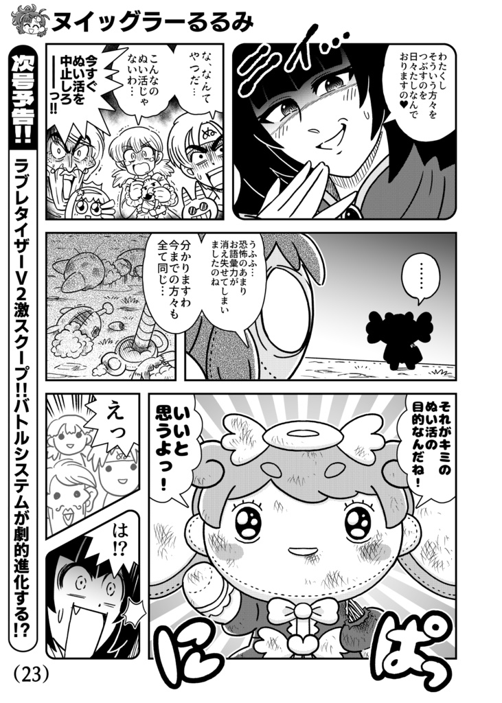 ヌイッグラーるるみ