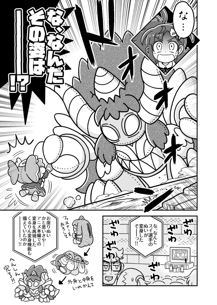 ヌイッグラーるるみ