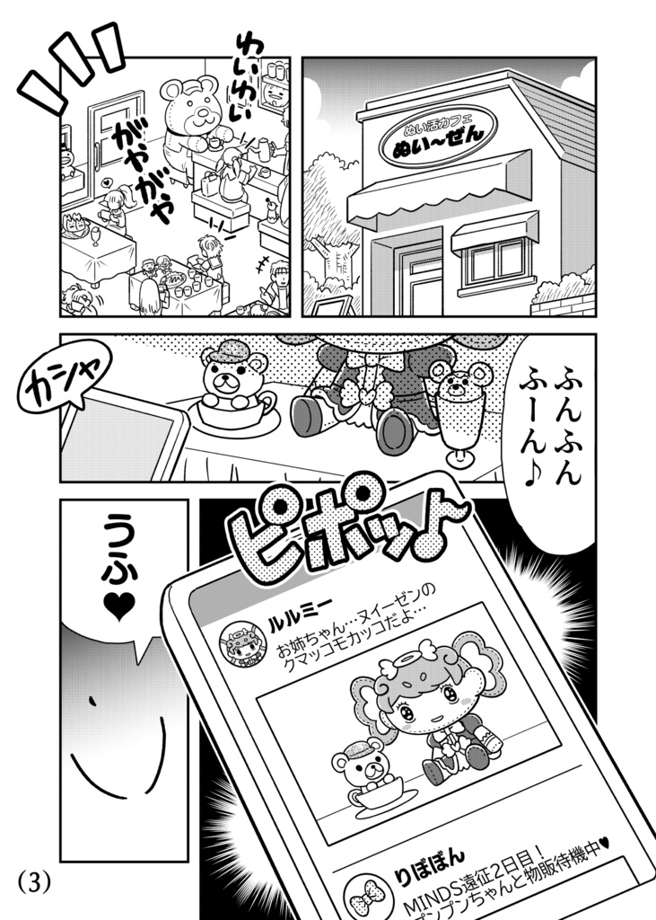 ヌイッグラーるるみ