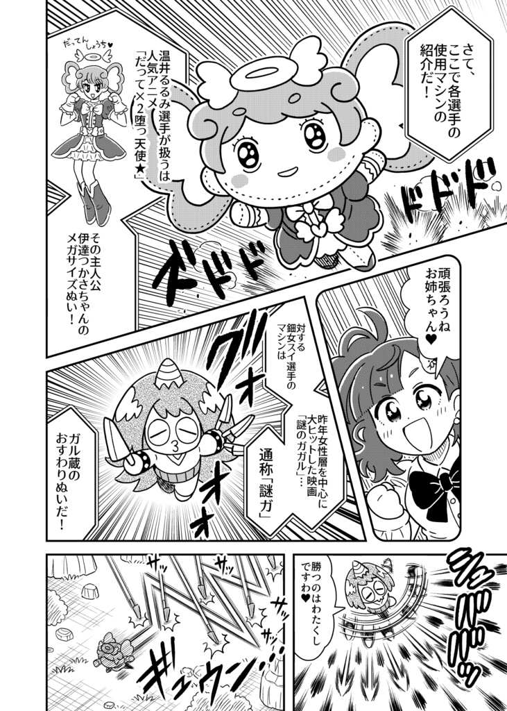 ヌイッグラーるるみ