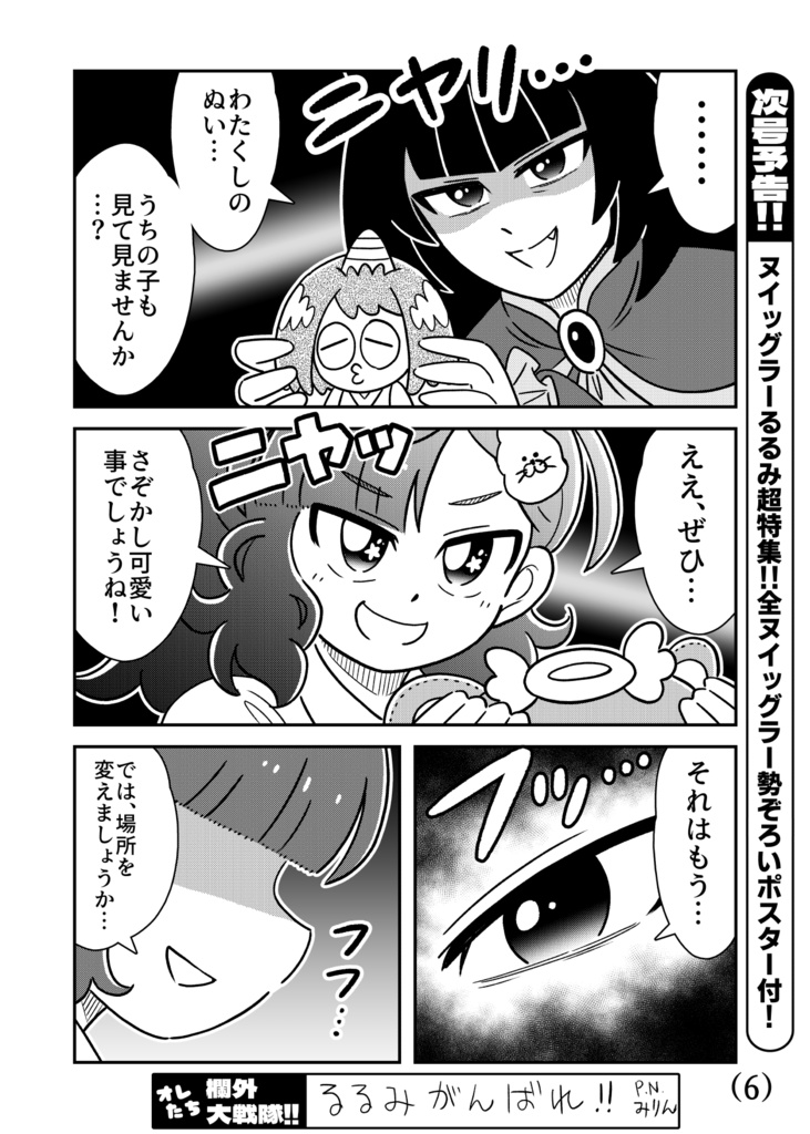 ヌイッグラーるるみ