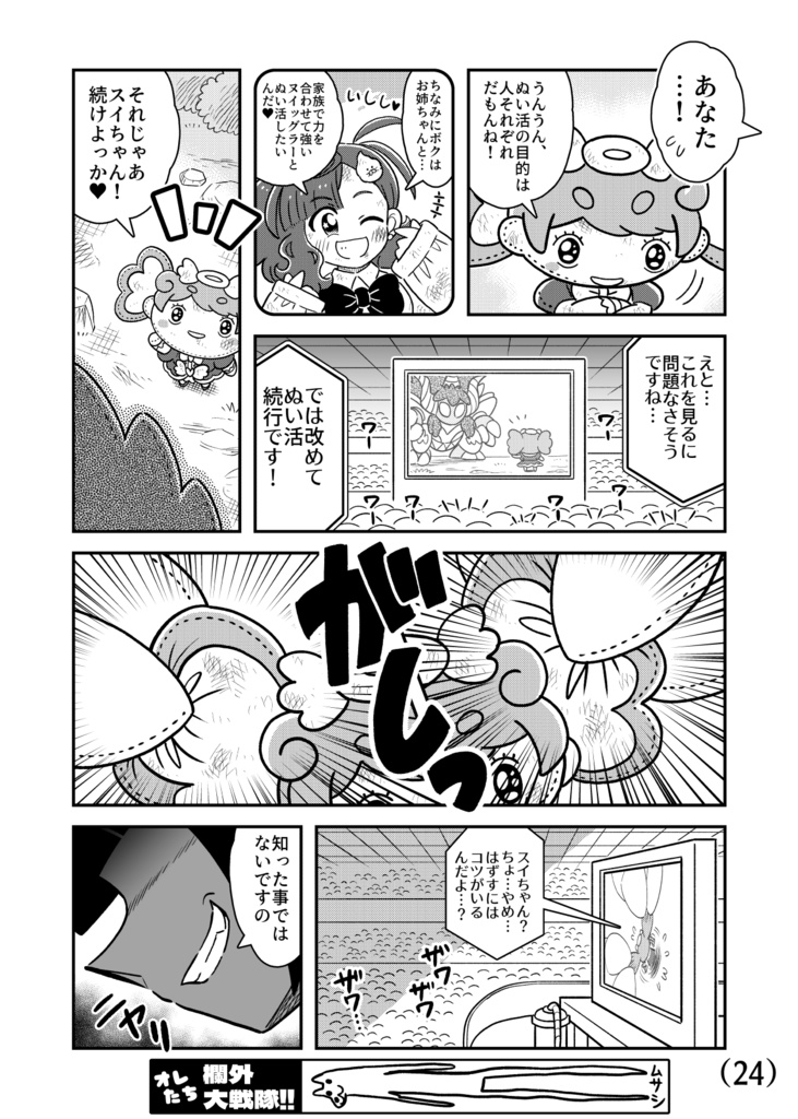 ヌイッグラーるるみ