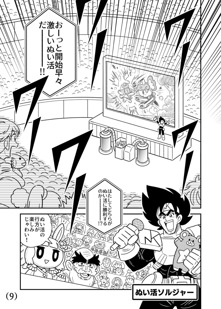 ヌイッグラーるるみ