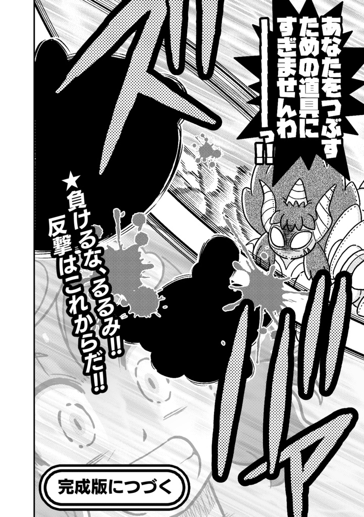 ヌイッグラーるるみ