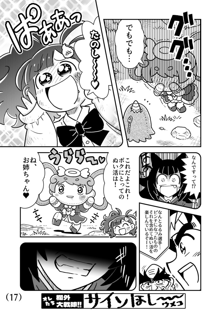 ヌイッグラーるるみ