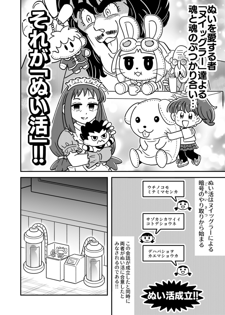 ヌイッグラーるるみ